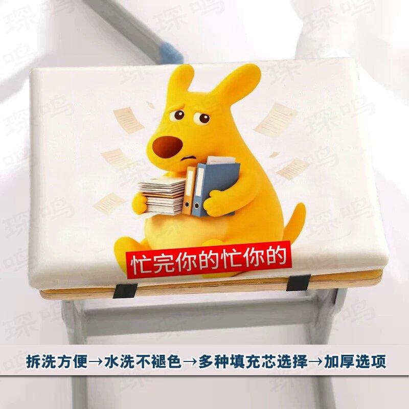 卡通美團袋鼠椅垫记忆棉坐垫办公室凳子垫可拆洗学生教室凳子垫