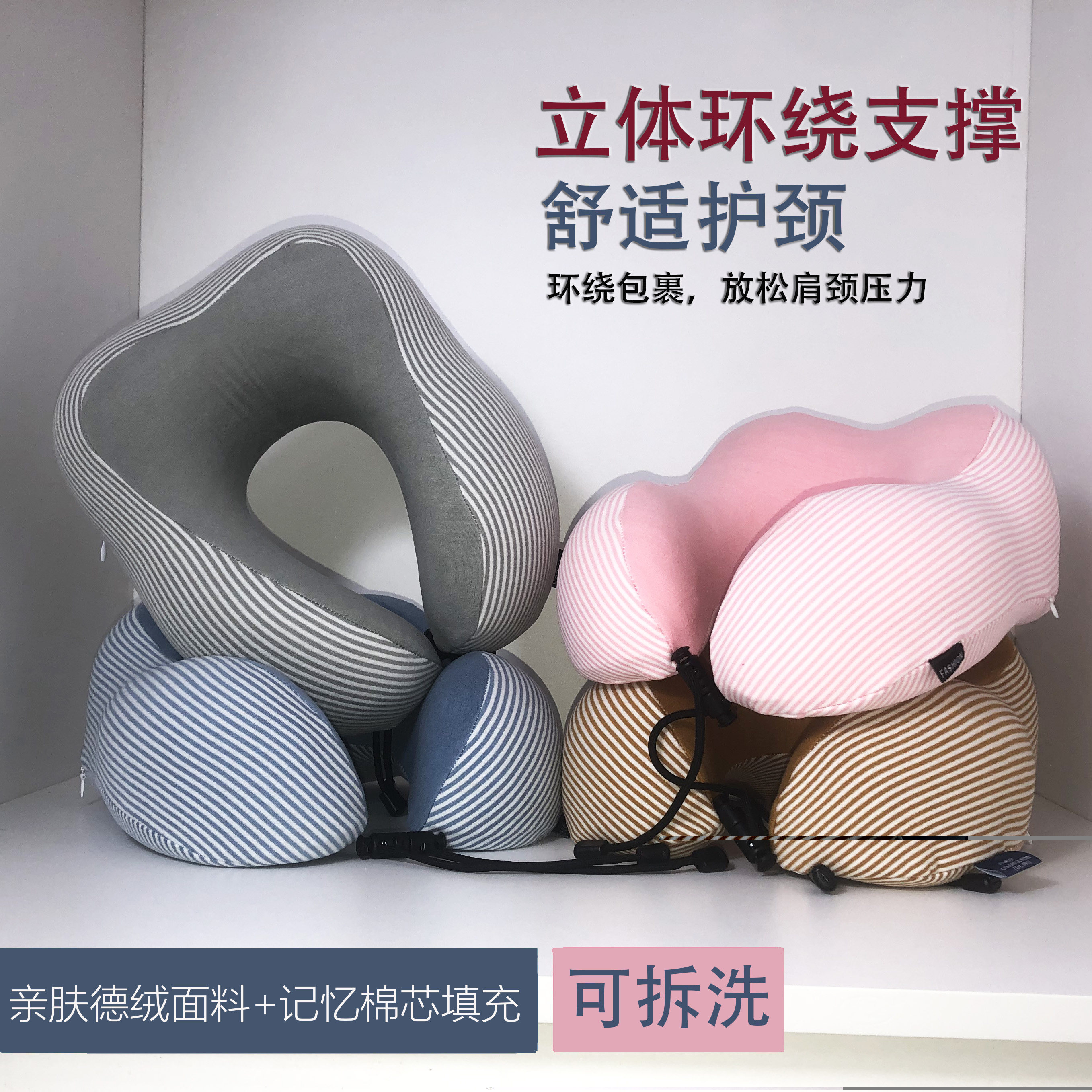 贴合人体记忆棉U型枕旅行午睡
