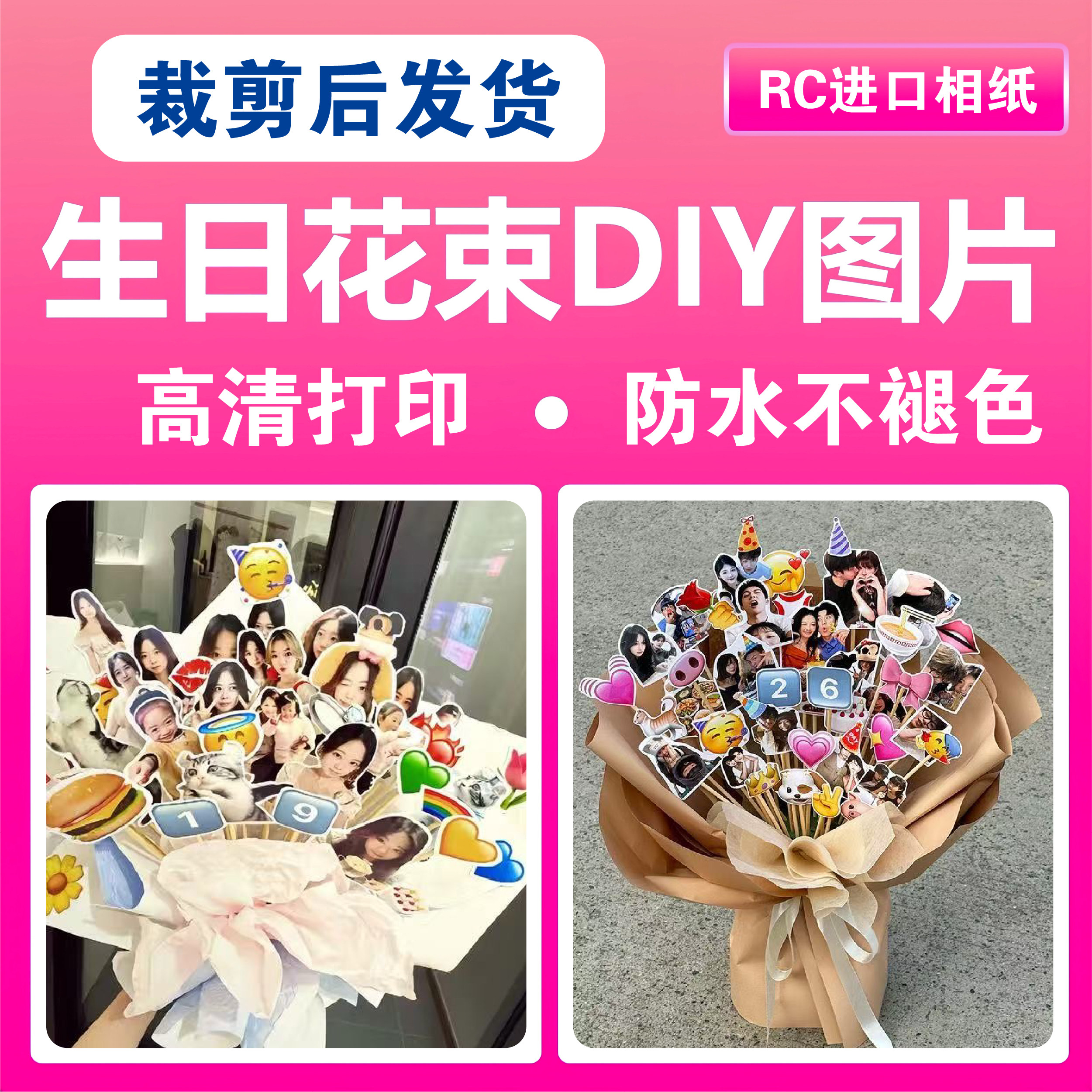 【花束照片diy】定制打印送女照片冲印/小卡定制