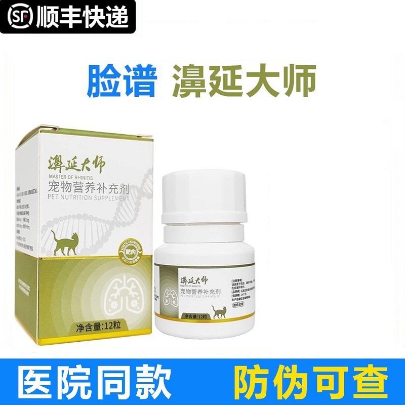 脸谱濞延大师宠物猫咪狗狗鼻腔问题修护,宠物/宠物食品及用品,猫特色保健品,淘宝优惠券,粉丝福利购,淘宝优惠卷