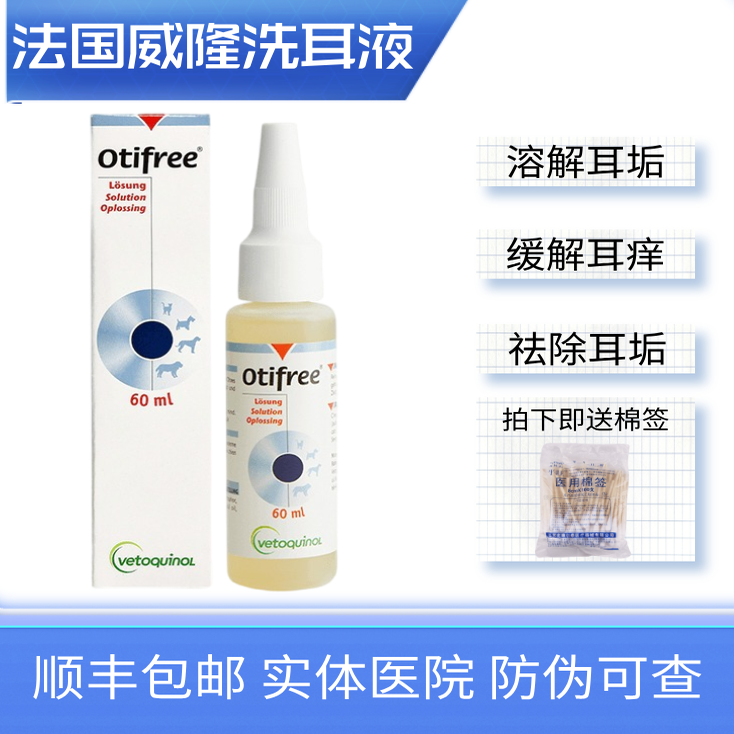 法国威隆Otifree耳舒洗耳液配合耳肤灵耳道清洁日常护理滴耳液