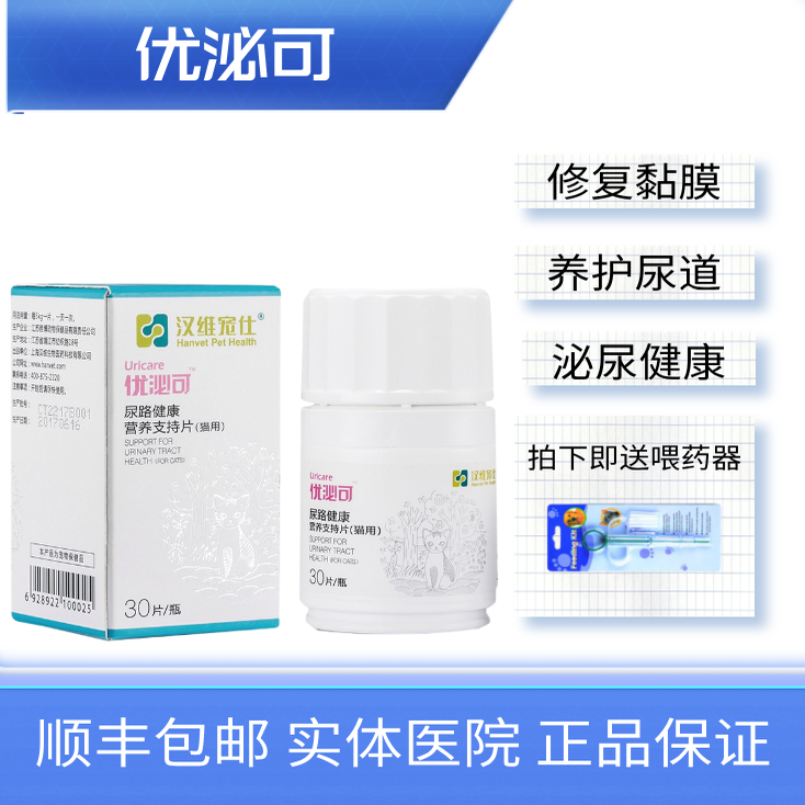 汉维优泌可猫利尿通尿不出来