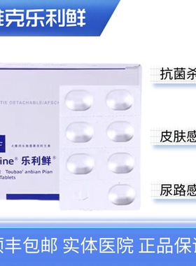 乐利鲜头孢羟氨苄脓皮症尿道炎