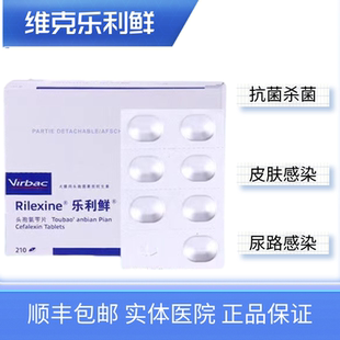 法国维克乐利鲜75/300/600mg头孢氨苄片宠物猫狗癣皮肤病尿路感染