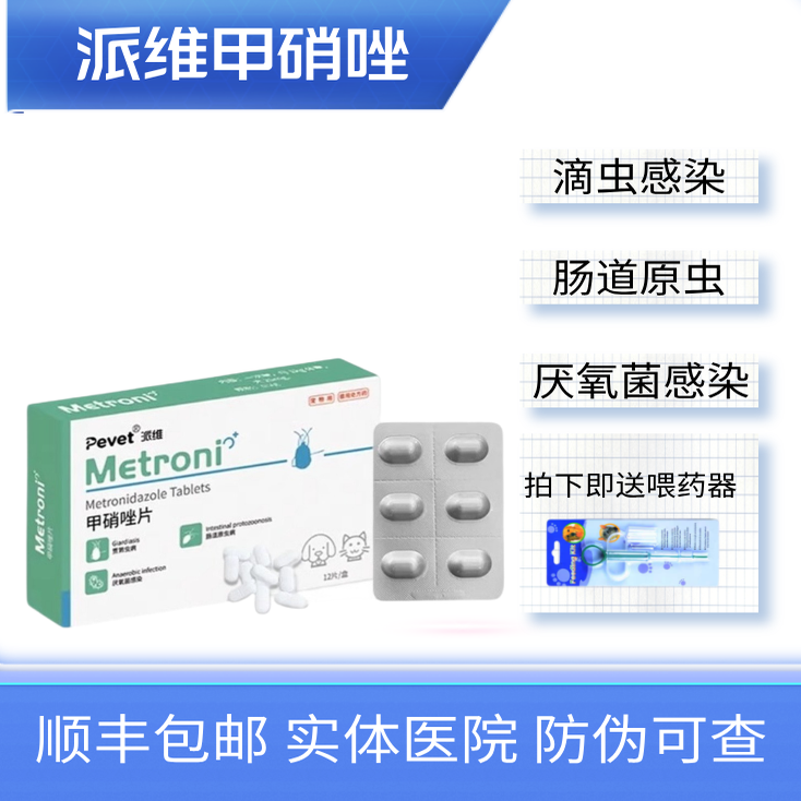 甲硝唑犬猫口炎口腔溃疡滴虫感染
