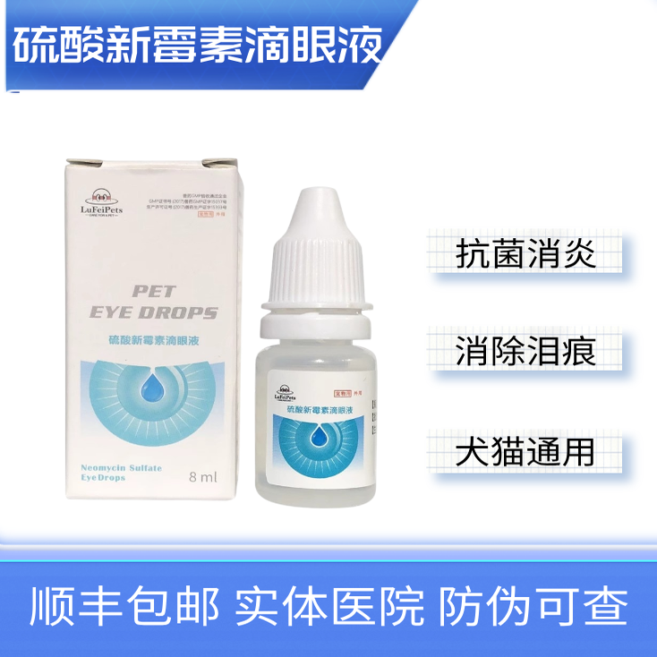 猫鼻支眼睛流泪发炎硫酸新霉素