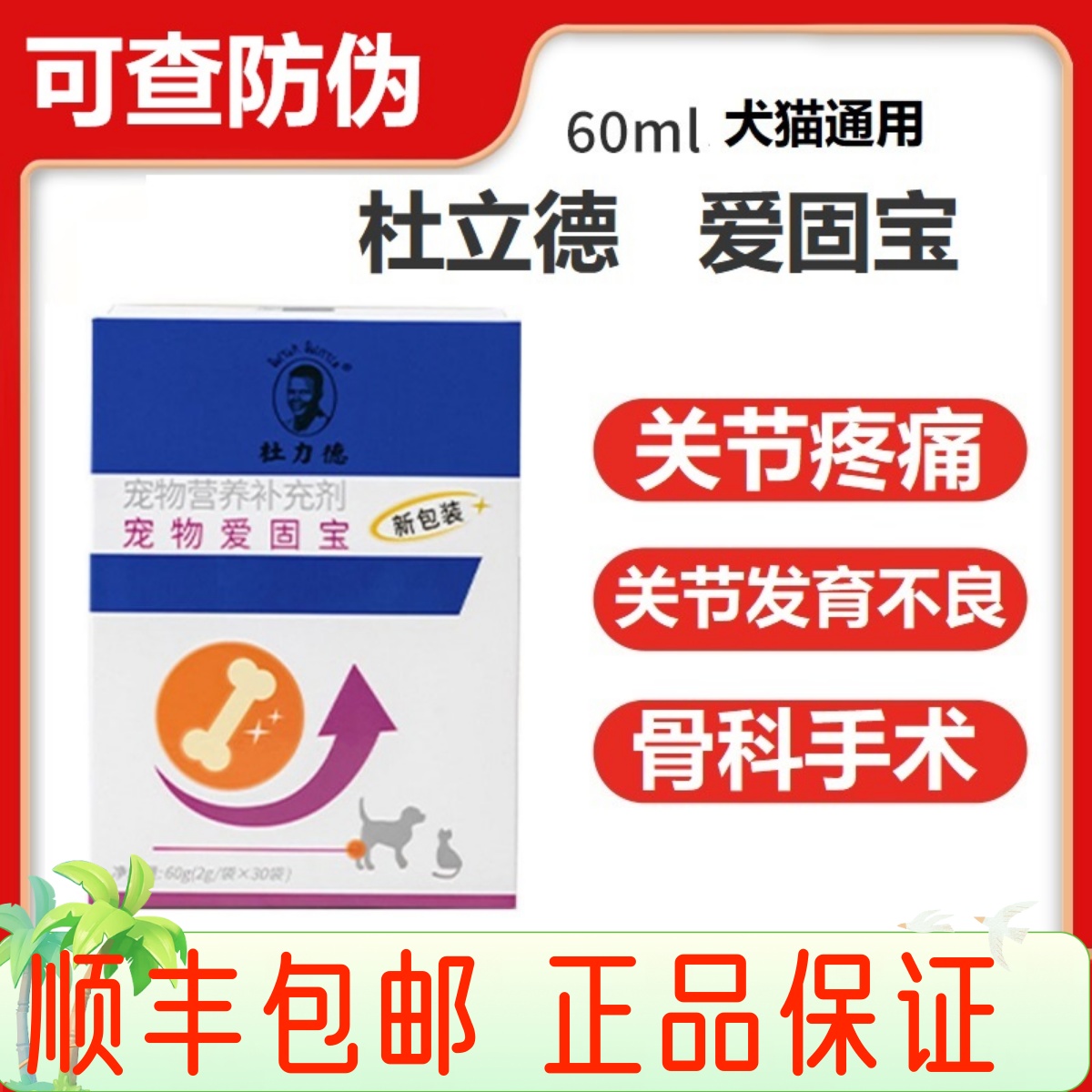杜立德修复关节犬猫用关节软骨素