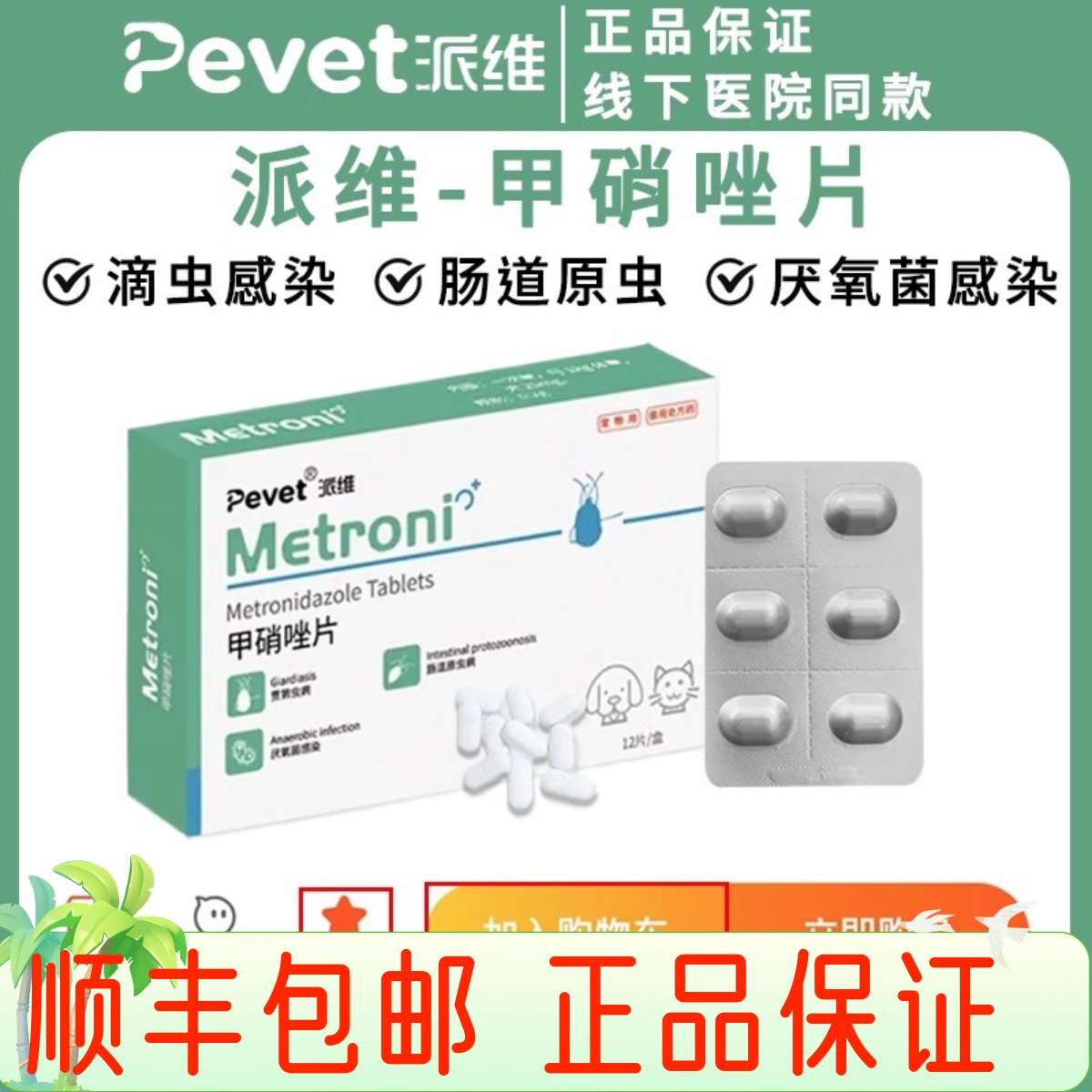 甲硝唑犬猫口炎口腔溃疡滴虫感染