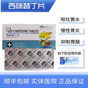 保灵西咪替丁片宠物止吐药猫狗呕吐吐黄水吐猫粮胃炎胃肠炎胃溃疡