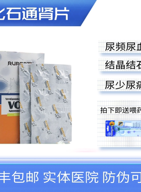 瑞沃特化石通肾片猫利尿通狗狗尿结石尿频膀胱炎尿路感染犬猫尿血