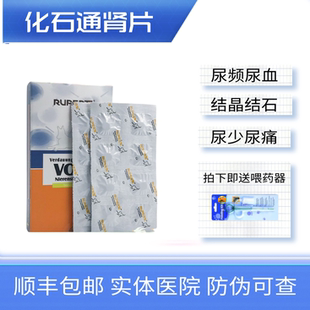 瑞沃特化石通肾片猫利尿通狗狗尿结石尿频膀胱炎尿路感染犬猫尿血