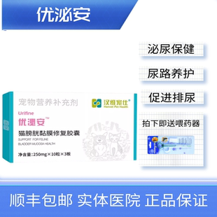猫利尿通优泌安猫膀胱尿道修复利尿通修复黏膜排尿困难猫舔尿道口