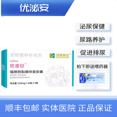 汉维泌尿道优泌安修复膀胱黏膜
