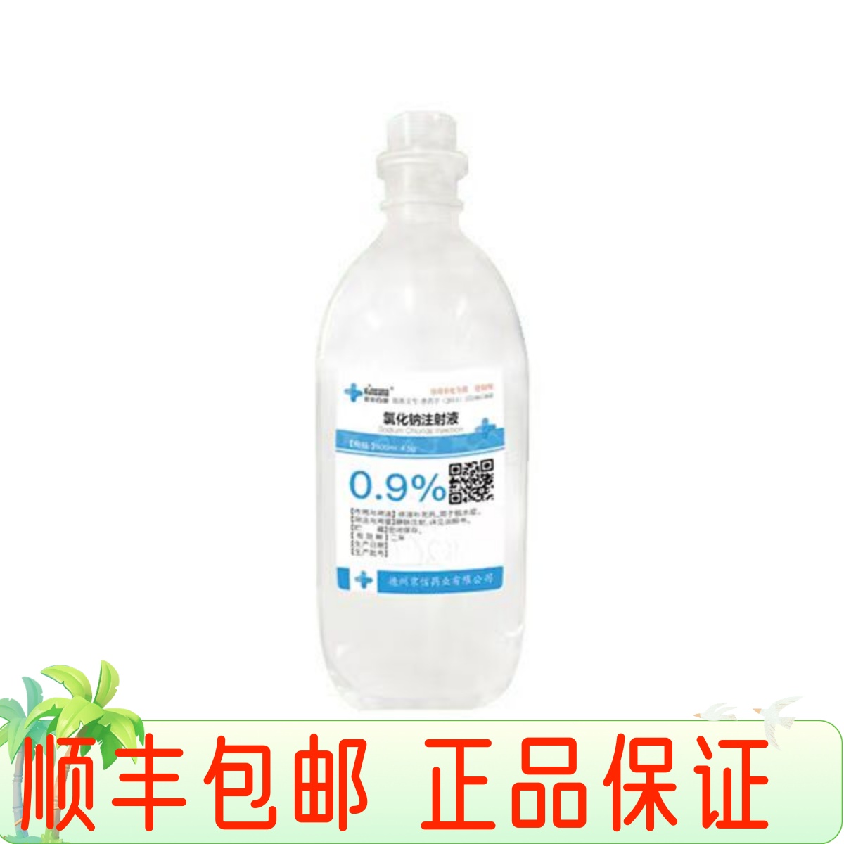 氯化钠注射液兽用0.9%生理性盐水粉针稀释液葡萄糖灭菌水正品兽药