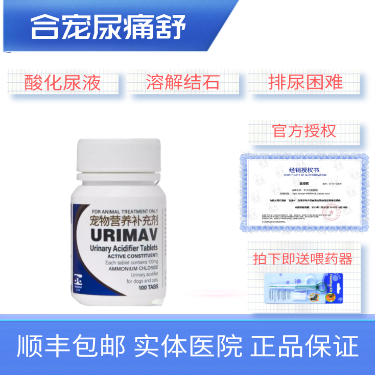 合宠尿痛舒猫尿淋漓不尽