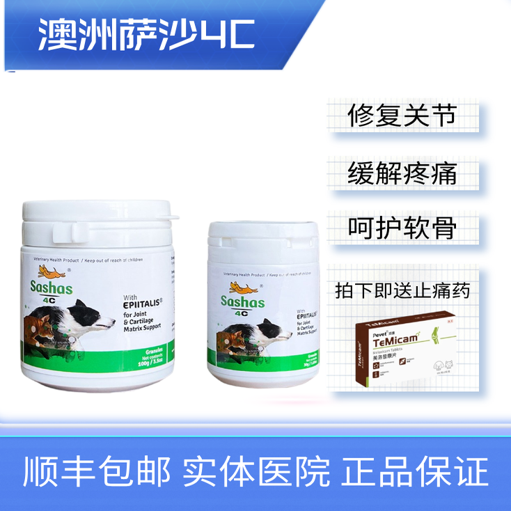 狗氨基酸/维生素/钙铁锌速赛关节