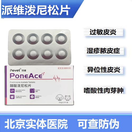 泼尼松嗜酸性肉芽肿犬猫过敏