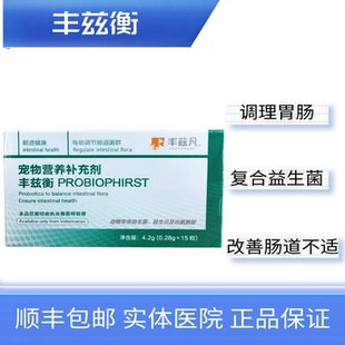 丰兹衡益生菌猫狗肠优妥卫康动力健胃消化软便促食宠物营养补充剂