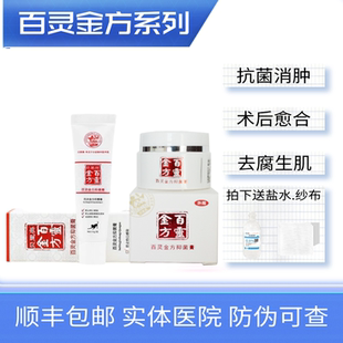 贝里奥百灵金方膏百灵金方粉猫狗外伤防感染促进伤口愈合创伤膏