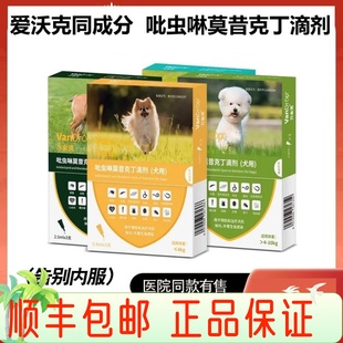 爱沃克同成份宠物狗体内外一体驱虫药耳螨蛔虫虱子成犬幼犬用滴剂