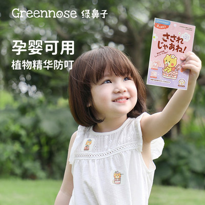 GREENNOSE绿鼻子12枚儿童