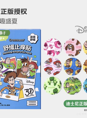 山姆绿鼻子玩具总动员舒缓止痒贴宝宝儿童蚊虫叮咬便携清凉30枚