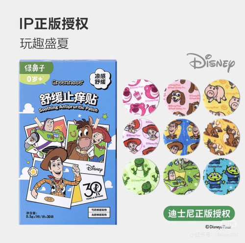 山姆绿鼻子玩具总动员舒缓止痒贴宝宝儿童蚊虫叮咬便携清凉30枚