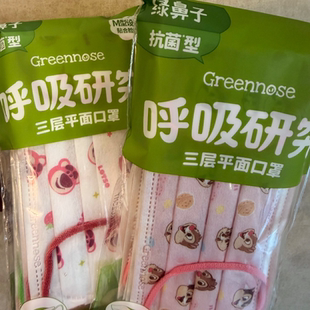 greennose绿鼻子迪斯尼草莓熊联名款一次性成人盲盒口罩