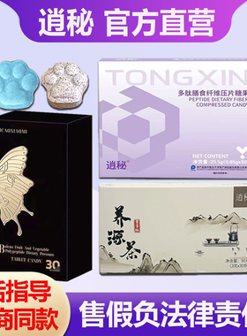 逍秘养源茶百草养生元多肽膳食纤维压片糖果正品奶昔轻卡泡泡杯新