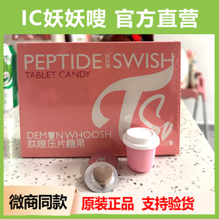 ic益生元脂豆妖妖嗖肽嗖压片糖果固体饮料官方正品芭莎蔓微商同款