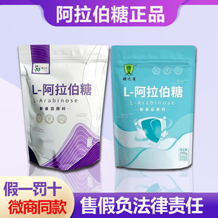 爱之圣糖之盾阿拉伯糖粉代糖官方旗舰店正品春纸和久隆善微商同款