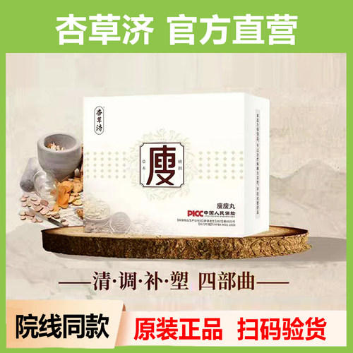 杏草济【官方正品】瘦瘦丸肚脐贴