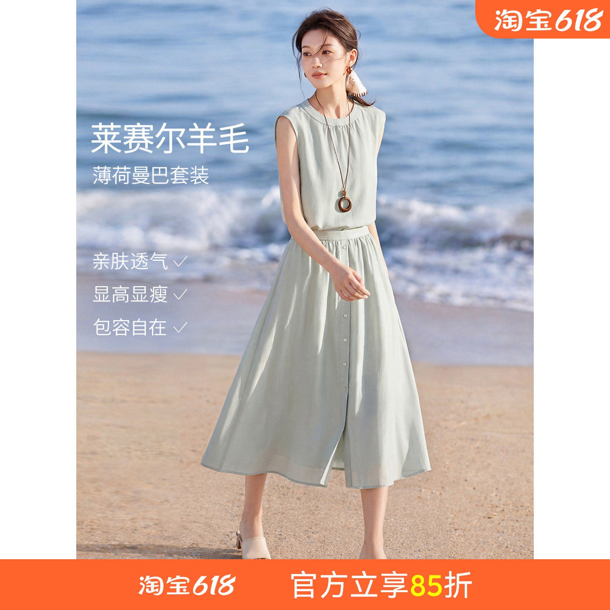 沫晗依美含莱赛尔羊毛2026夏季新款老钱风通勤垂感圆领伞裙套装女