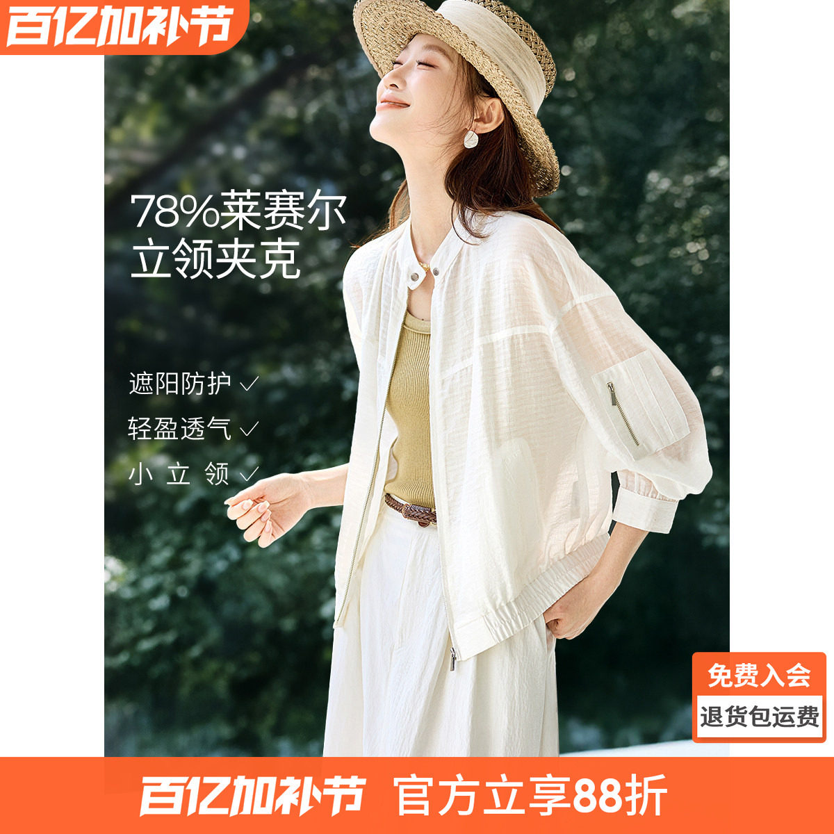 沫晗依美含天丝轻盈外套2026春季新款巨好看百搭小立领飞行夹克女