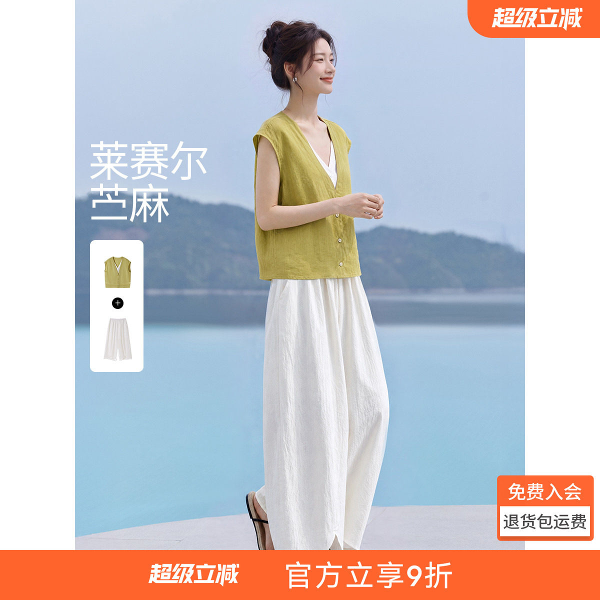 沫晗依美含苎麻天丝假两件套装