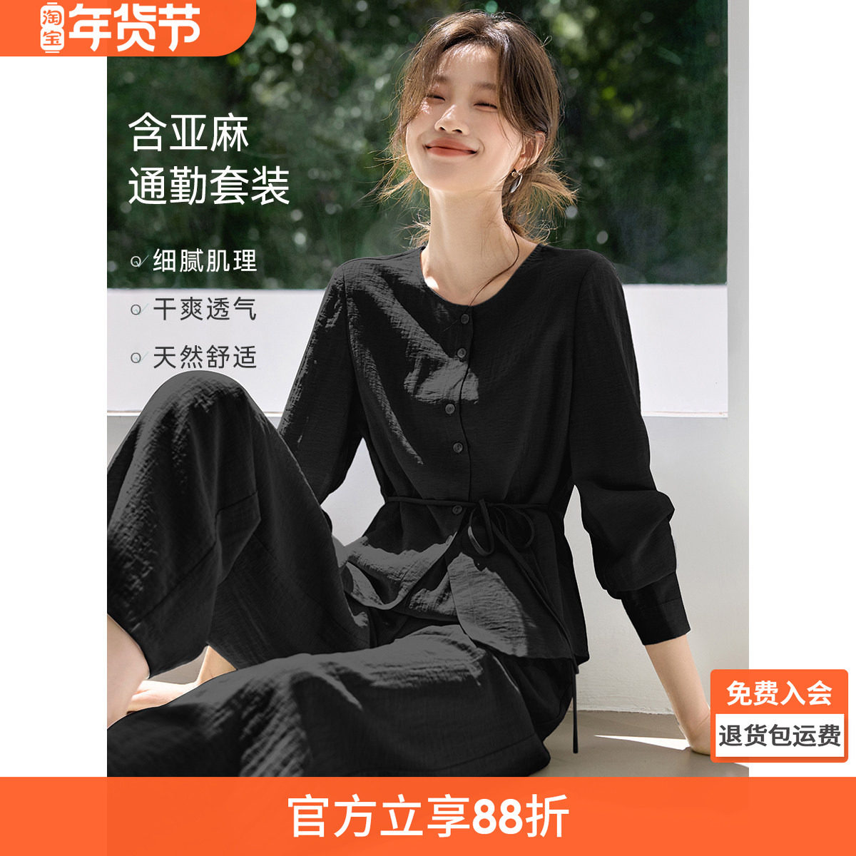 沫晗依美轻通勤松弛感显瘦上衣长裤两件套2025秋季含麻肌理感套装,女装/女士精品,时尚套装,淘宝优惠券,粉丝福利购,淘宝优惠卷