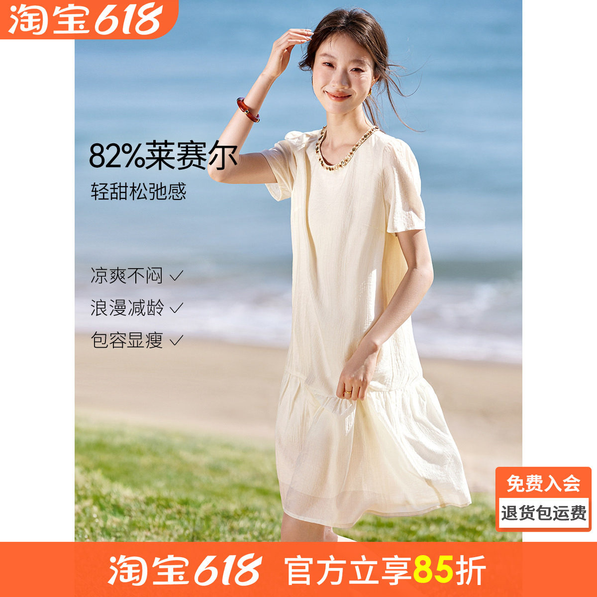 沫晗依美2026夏季新款度假风气质减龄贝壳亮片织带圆领连衣裙女