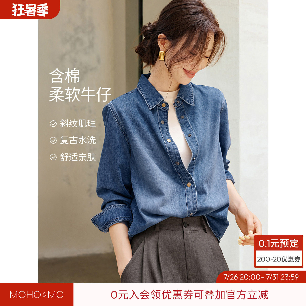 沫晗依美棉感复古丹宁怀旧感百搭衬衫2026春季新款叠穿外穿外套女