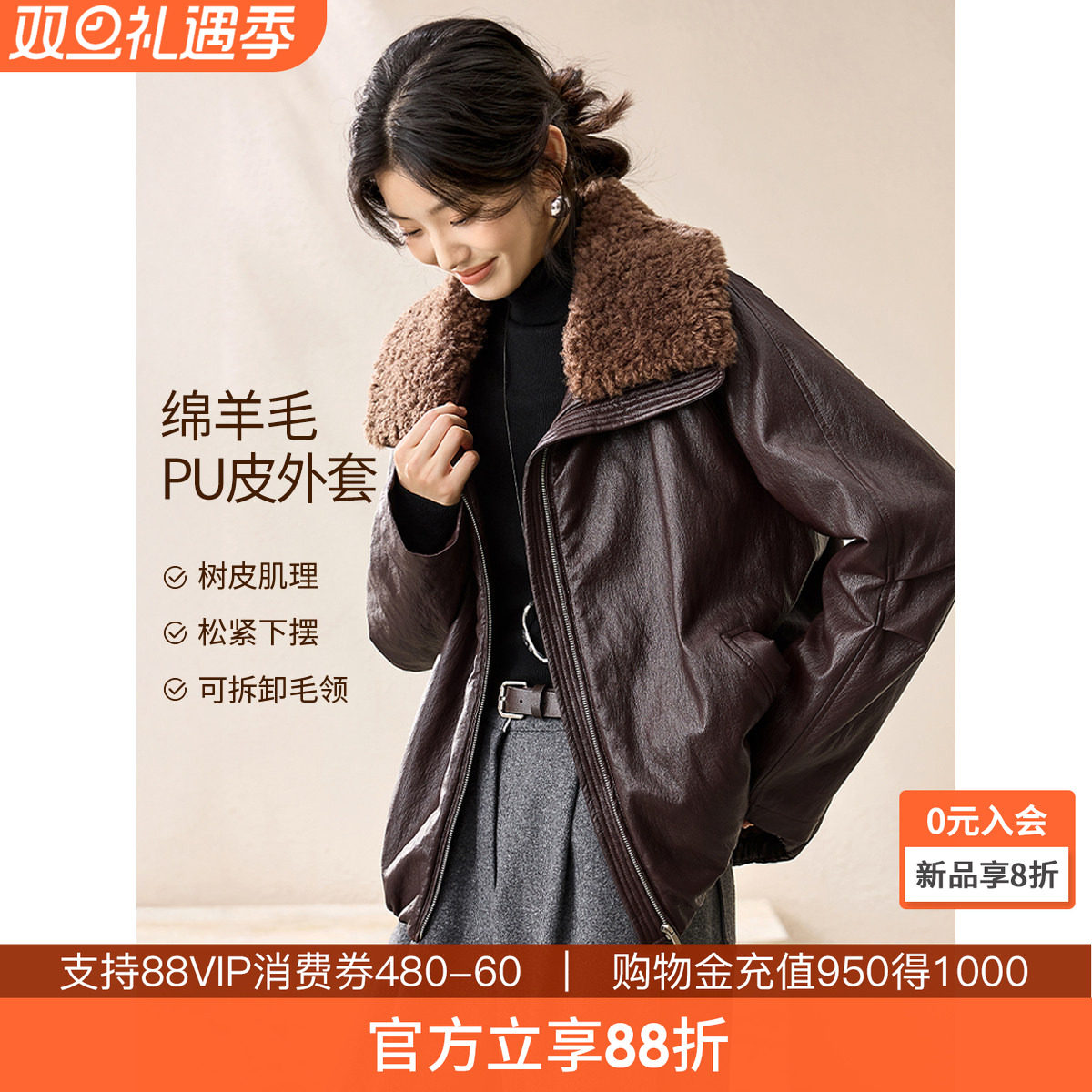 沫晗依美摩登PU皮羊毛领外套