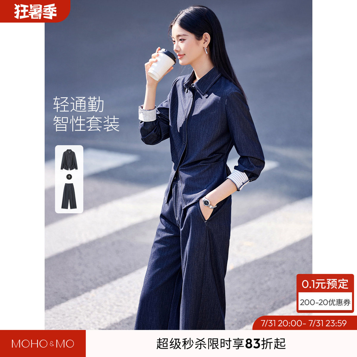 沫晗依美智性通勤春季新款仿天丝牛仔拼接条纹显瘦衬衫阔腿裤套装