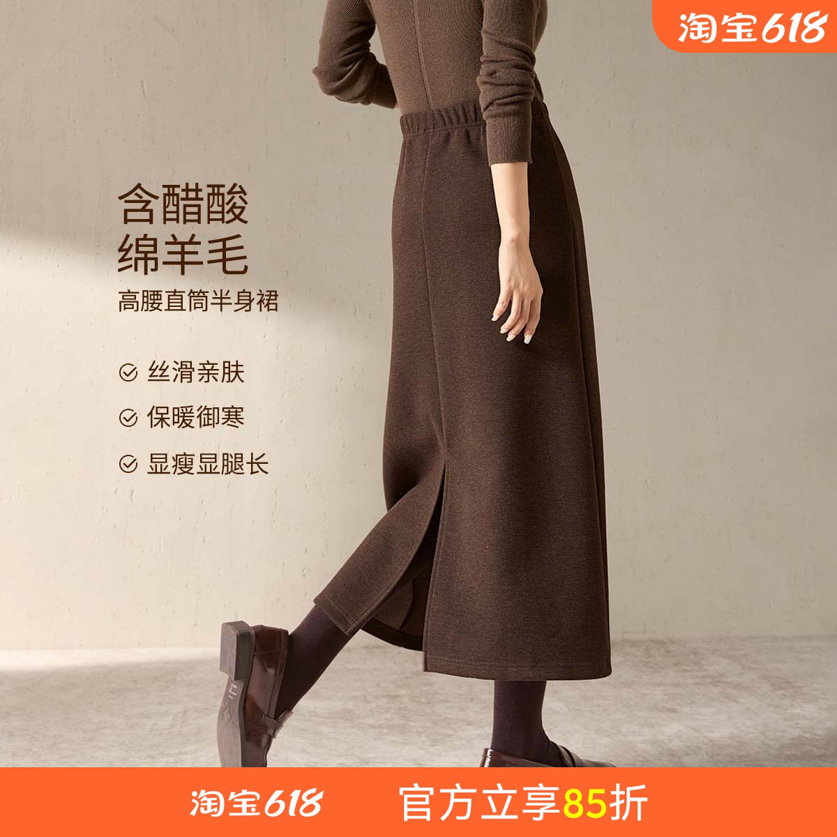 沫晗依美含羊毛醋酸后开叉半身裙