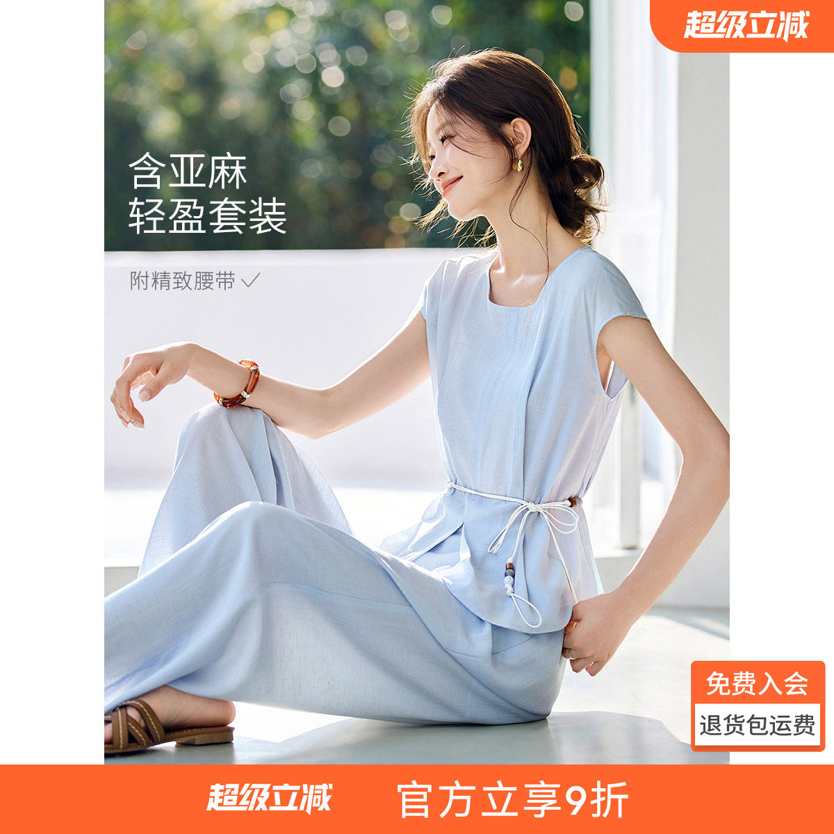沫晗依美含亚麻松弛感套装