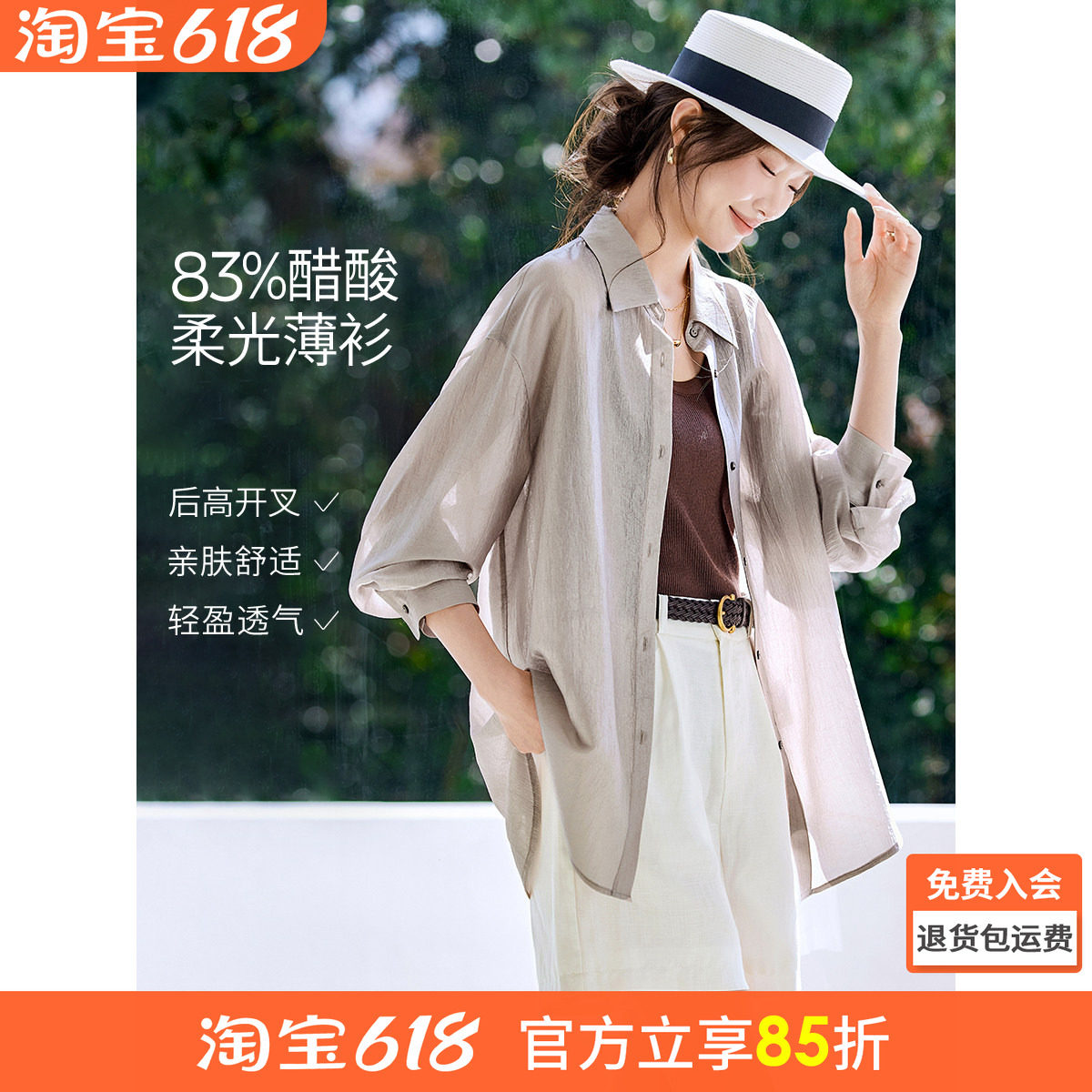 沫晗依美含醋酸通勤衬衫2026夏新款慵懒休闲感舒适防晒衣透气小衫