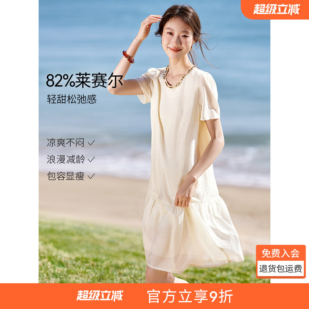 沫晗依美2026夏季新款度假风气质减龄贝壳亮片织带圆领连衣裙女