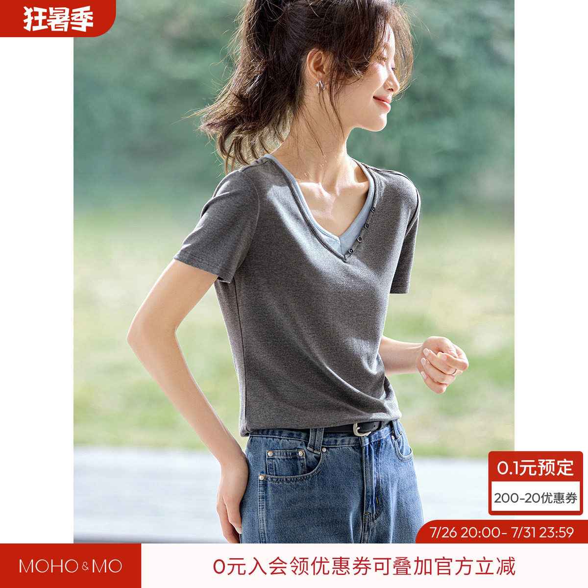 沫晗依美V领正肩修身高弹T恤