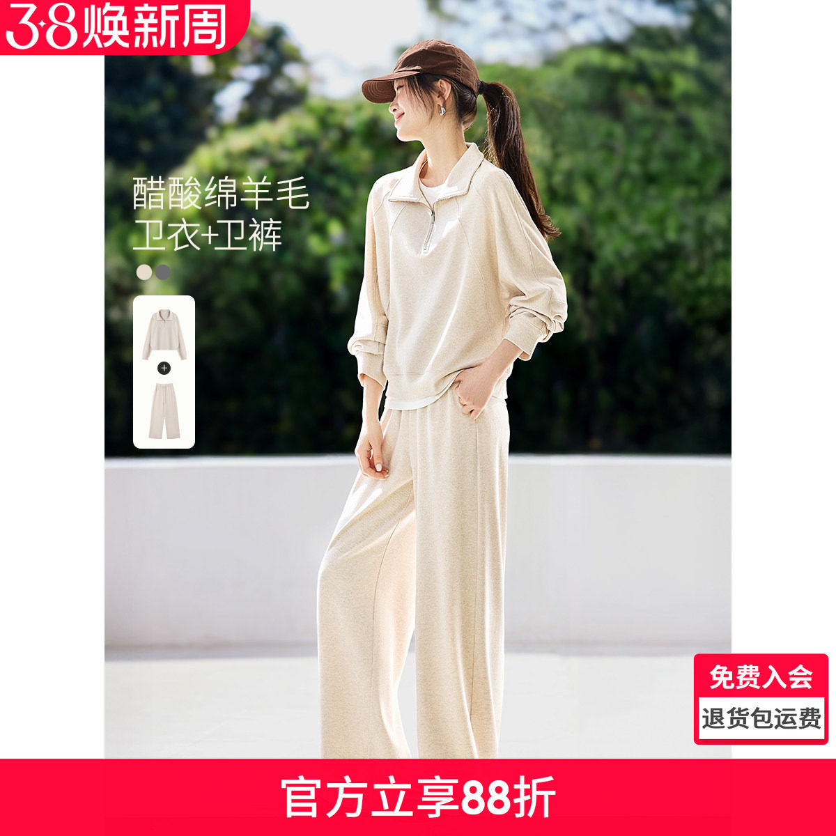 沫晗依美含醋酸羊毛2026春季新款休闲高级感立领卫衣抽绳卫裤套装