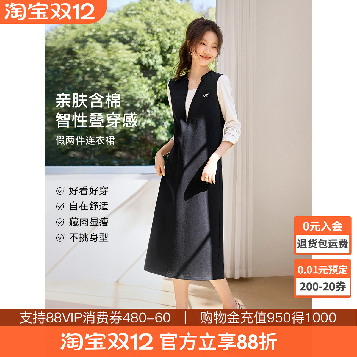 沫晗依美智性叠穿感裙子