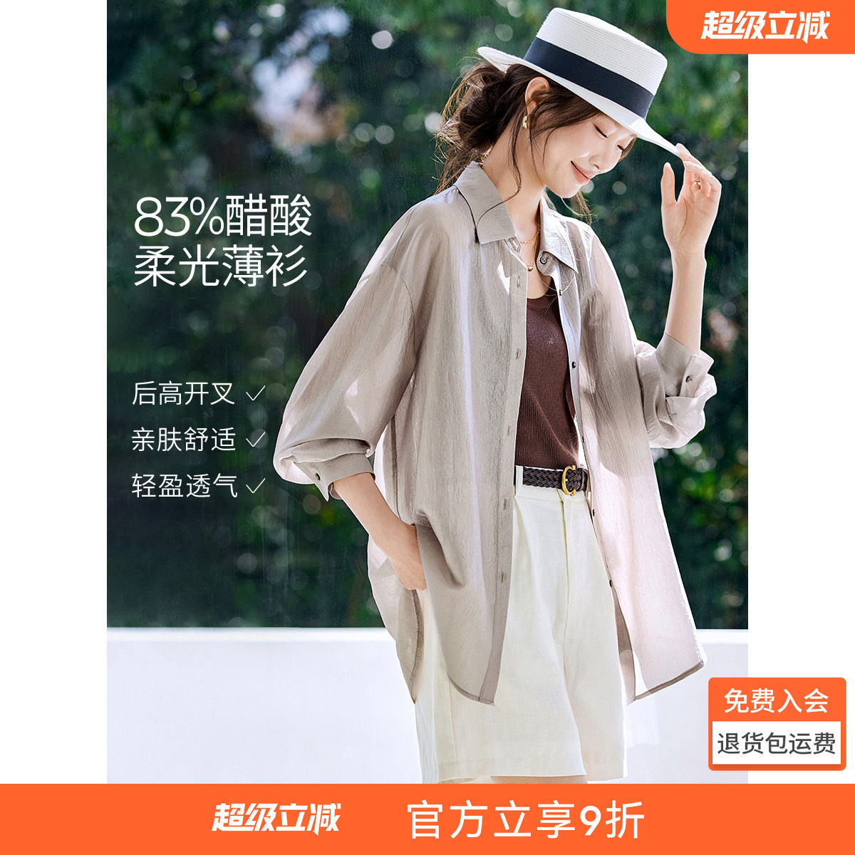 沫晗依美含醋酸柔光通勤衫