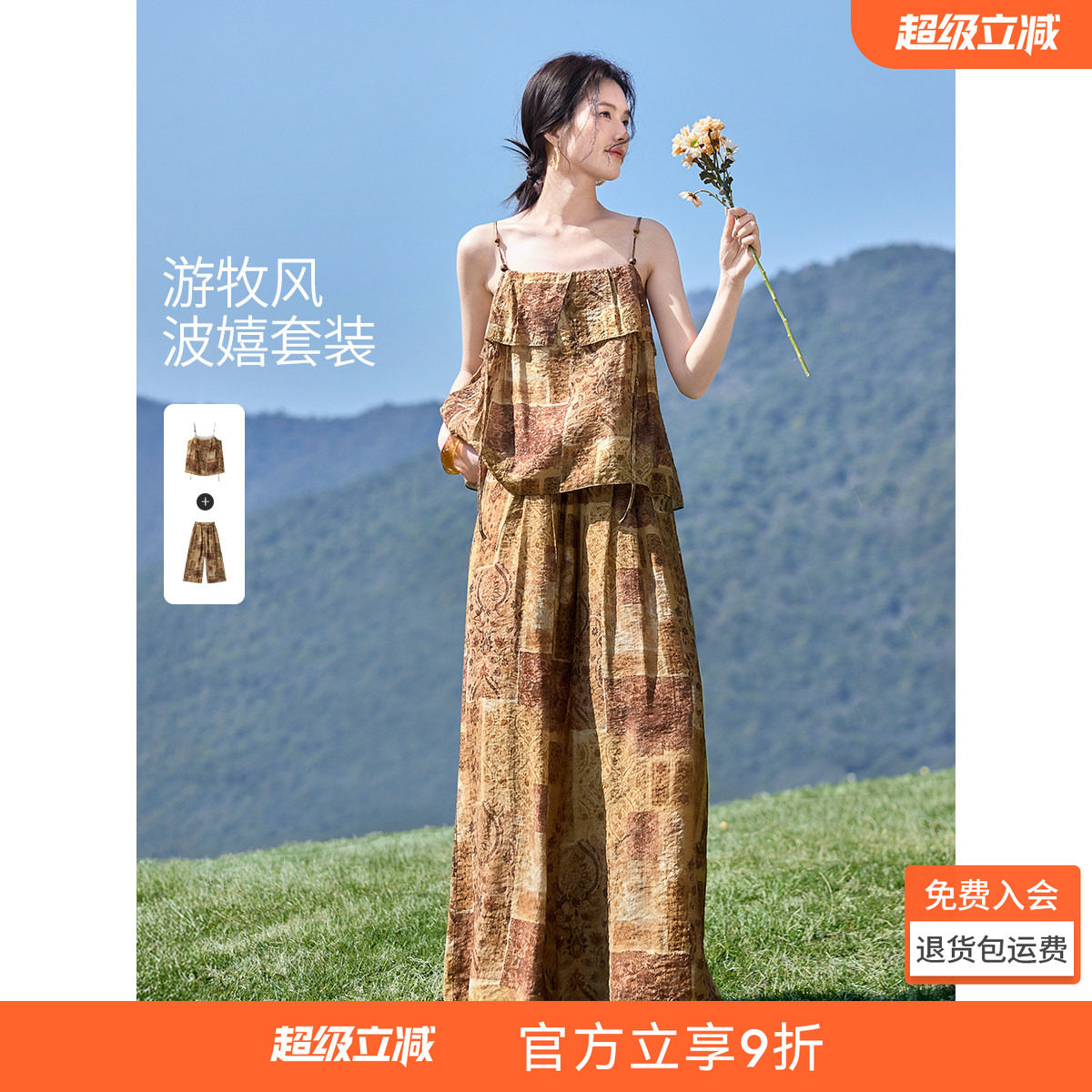 沫晗依美仿天丝显高套装