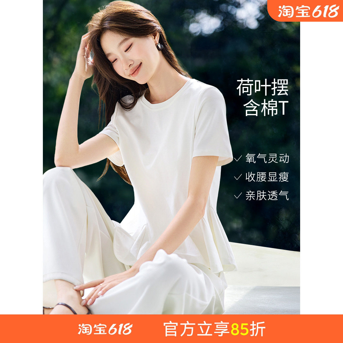 沫晗依美设计感荷叶边短袖T恤